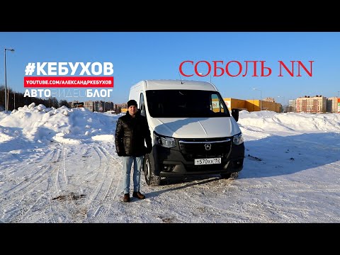 Видео: Тест-Драйв Соболь NN
