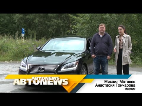 Видео: AVTONEWS тест драйв LEXUS LS 460 и G-Drive в центре Екатеринбурга