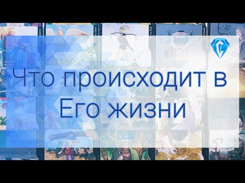 Видео: Его жизнь СЕГОДНЯ | Боль, разочарование и апатия..КТО ВИНОВАТ?! 💔😪