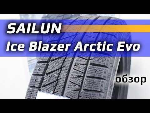 Видео: SAILUN Ice Blazer Arctic Evo (SW82) – обзор