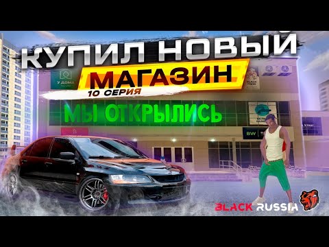 Видео: ПУТЬ ЕВРЕЯ НА БЛЕК РАША #10 -- КУПИЛ ТОП-1 МАГАЗИН НА BLACK RUSSIA?