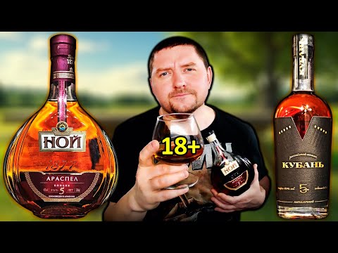 Видео: Коньяк Ной Араспел 5 и Коньяк Кубань 5 - Сравнение!