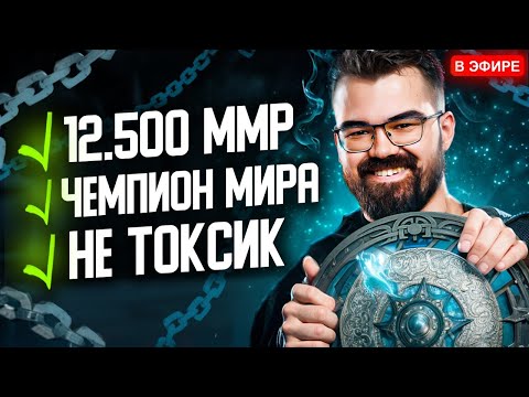 Видео: ЧЕМПИОН МИРА уничтожает на 12к ММР 🔥 !арканы