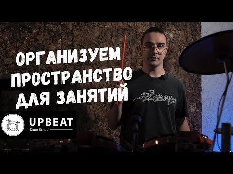 Видео: Организация рабочего пространства (блок целиком)
