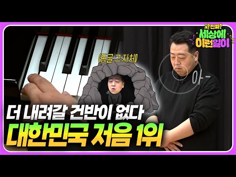 Видео: Человек с самым низким голосом на свете