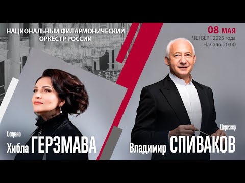 Видео: Владимир Спиваков Хибла Герзмава | «Я люблю тебя, жизнь!» | Трансляция концерта