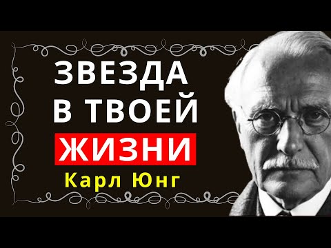 Видео: Как стать лучшим собой — учитесь у Карла Юнга