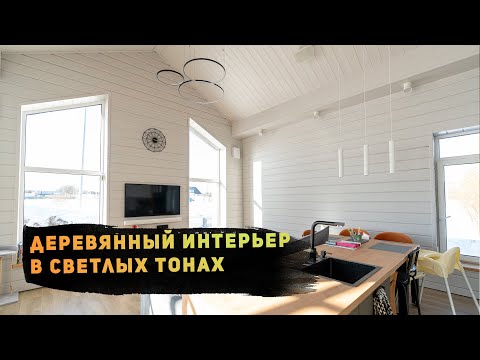 Видео: Загородный дом - имитация бруса - панели штиль - парилка из термо-абаши - Русский Мастер