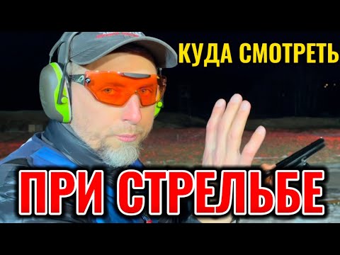 Видео: Куда смотреть в стендовой стрельбе