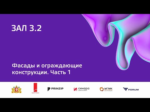 Видео: 6 окт 2023 | Зал 3.2 | 12:00-13:30