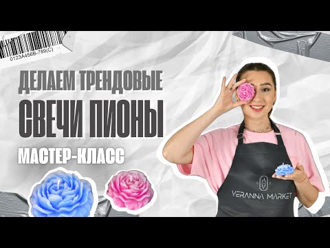 Видео: СВЕЧА ПИОН В ТЕХНИКЕ ГРАДИЕНТ. СВЕЧА ЦВЕТОК ИЗ ПЧЕЛИНОГО ВОСКА. ПОШАГОВЫЙ МАСТЕР КЛАСС
