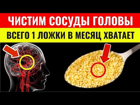 Видео: Этим чистят сосуды мозга старые врачи – 1 ложка в месяц спасает память! | Здоровье пожилых людей
