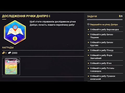Видео: Миссия исследования р. Днепр | Fishing Planet 2025