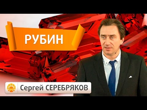 Видео: Драгоценные камни. Рубин