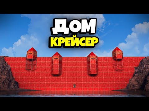 Видео: ДОМ КРЕЙСЕР! Новая СИСТЕМА "РЫБИЙ ГЛАЗ" ЗАХВАТИЛА Весь СЕРВЕР в Раст/Rust feat. @WAKA 