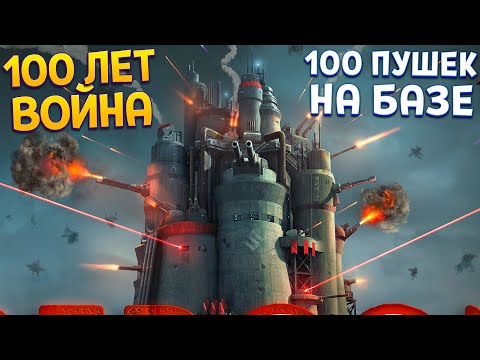 Видео: ПОСТРОЙ 100 ПУШЕК НА БАЗЕ ( REDCON )
