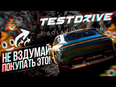 Видео: TEST DRIVE UNLIMITED SOLAR CROWN НА PS5 - ЭТО УЖАС!