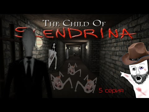 Видео: Дядька Джон проходит Слендерину!!! (5 серия)