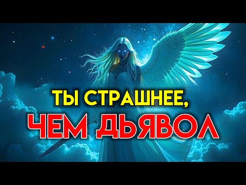 Видео: ИЗБРАННЫЕ!ОНИ НИКОГДА НЕ ДУМАЛИ,ЧТО ЗЕМНОЙ АНГЕЛ МОЖЕТ БЫТЬ СТРАШНЕЕ ДЬЯВОЛА,КОТОРОГО ВЫ ИМ ПОКАЗАЛИ