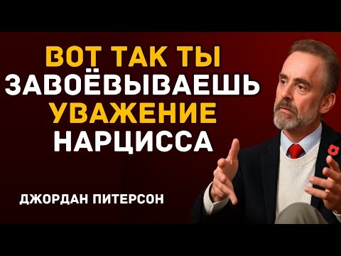 Видео: ВОТ ТАК ТЫ ЗАВОЁВЫВАЕШЬ УВАЖЕНИЕ НАРЦИССА