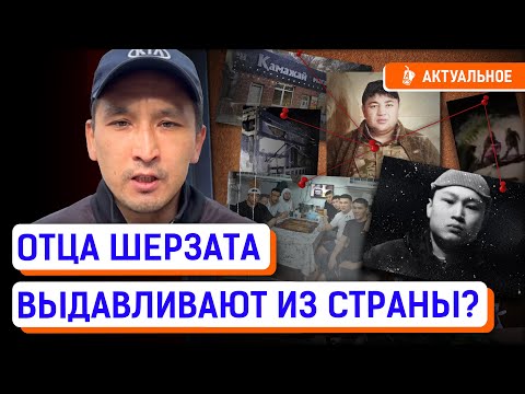 Видео: Акима Талгара сняли с должности? МВД: дом Шерзата Болата подожгли!