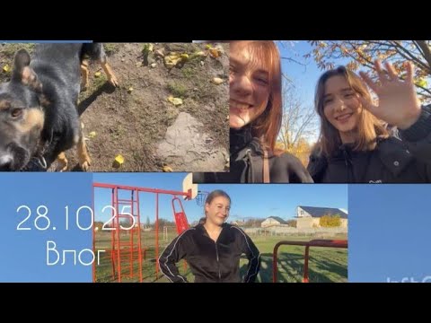 Видео: Влог з подружками👆🏻❤️