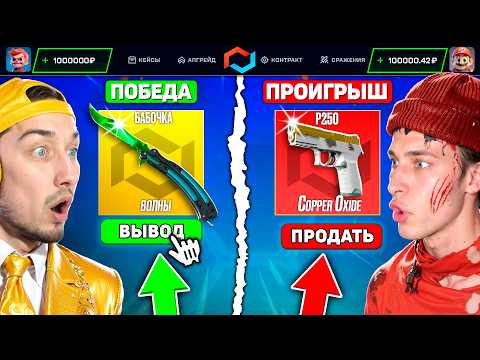 Видео: ВЫБИЛ 4 ДОРОГИХ СКИНА и ОГРАБИЛ MYCSGO на 800.000 / КТО ВЫБЬЕТ САМЫЙ ДОРОГОЙ СКИН - ПОЛУЧИТ 200.000