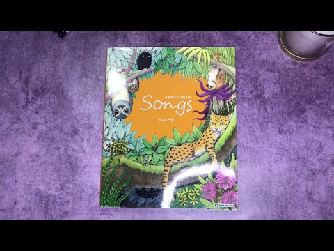 Видео: Полистаем? Обзор раскраски Songs Coloring book by Masayuki Matsuyama - Coloring Book Review