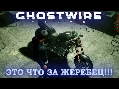 Видео: ПРОДОЛЖАЕМ СЮЖЕТКУ, НАСТАЛ ЭТАП ПРИНЕСИ ПОДАЙ В ИГРЕ : GHOSTWIRE TOKYO