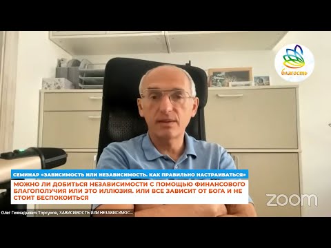 Видео: МОЖНО ЛИ ДОБИТЬСЯ НЕЗАВИСИМОСТИ С ПОМОЩЬЮ ФИНАНСОВОГО БЛАГОПОЛУЧИЯ