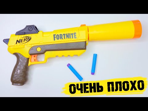 Видео: NERF ФОРТНАЙТ SP L - Все очень плохо