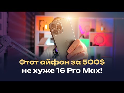 Видео: iPhone 13 Pro Max в 2025 году все еще 🔥 ТОП! Не переплачивай за 16 про макс