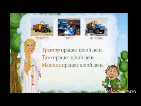 Видео: Головні слова у реченні 2 клас