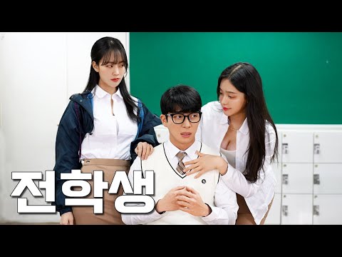 Видео: [Bully and Nerd] EP.6 Что, если новенькая в школе — твоя детская любовь