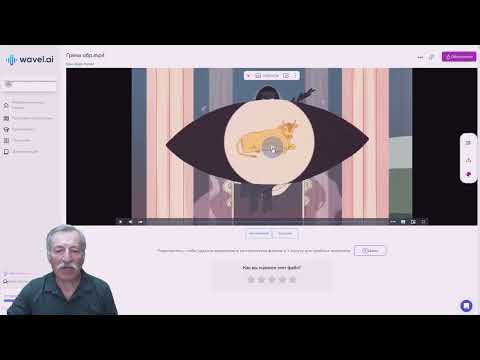 Видео: Wavel - платформа с искусственным интеллектом по работе с видео и аудио файлами
