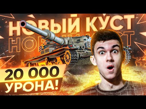 Видео: ПОПАЛ В КОМАНДУ С ЛУЧШИМ ЛТ-ВОДОМ В ИГРЕ - 20.000 НАСВЕТА на ПРОХОРОВКЕ!