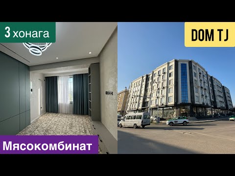 Видео: Квартираи Фуруши дар Мясокомбинат, ш. Душанбе!!!