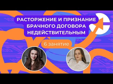 Видео: Расторжение и признание брачного договора недействительным