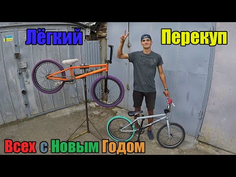 Видео: Лёгкий Перекуп - Всех с Новым Годом | 20 Серия