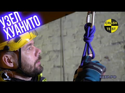 Видео: Узел Хуанито. Альтернатива классической восьмерке и баррелу. #краштестобзор