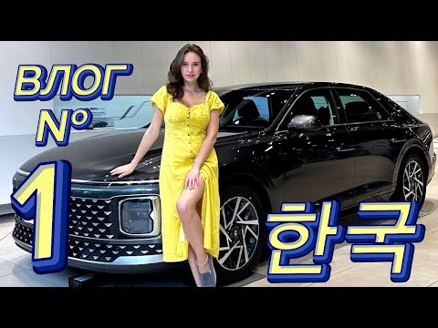 Видео: Обзор Genesis G90, Hyundai Grandeur и Nexo! #КалинкаЛетает