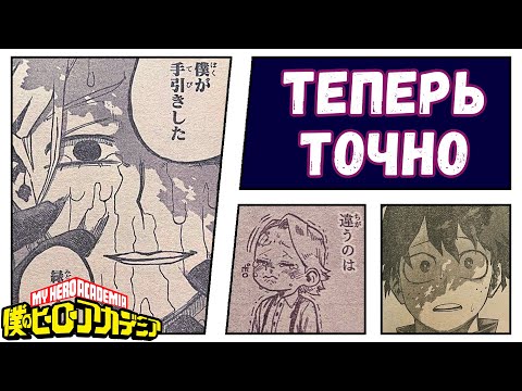 Видео: НАСТОЯЩИЙ ПРЕДАТЕЛЬ! Подтверждение теории - Моя Геройская Академия [глава 336]