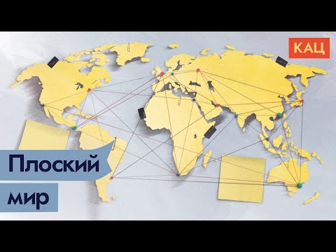 Видео: Глобализация / @Max_Katz