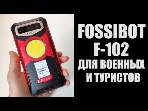 Видео: Защищенный противоударный смартфон Fossibot F102