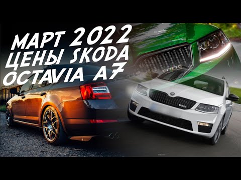 Видео: ПОЕДЕМ ПОГЛЯДИМ SKODA OCTAVIA от 800 до 1600т.р.