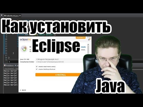Видео: Как скачать и установить Eclipse на Windows / Уроки Java