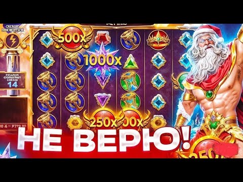Видео: СЫГРАЛИ КОРОНЫ НА 50Х В СПИНЕ В GATES OF OLIMPUS XMAS 1000! САМЫЙ БОЛЬШОЙ ВЫЙГРЫШ! ЗАНОСЫ НЕДЕЛИ!