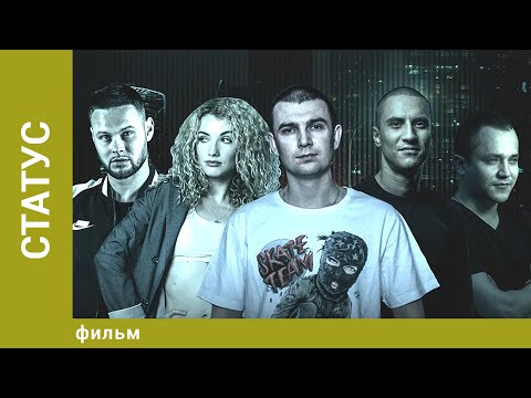 Видео: Статус. Криминальная Драма. Лучшие фильмы