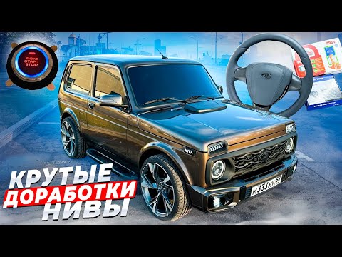 Видео: КРУТОЙ ПРИОРА 2 РУЛЬ И КНОПКА СТАРТ-СТОП НА НОВУЮ НИВУ. СИГНАЛИЗАЦИЯ С АВТОЗАПУСКОМ STARLINE A93 V2!