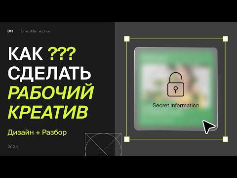 Видео: Дизайн рекламного креатива в Фигме / Ошибки в Рекламных баннерах